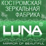 LUNA — костромская зеркальная фабрика