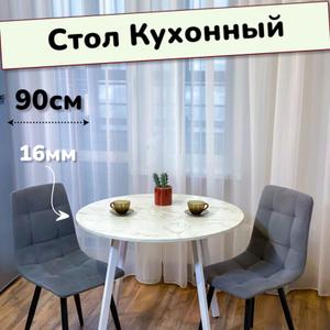 🔥 Стол Кухонный круглый

✔️ Цвет - Сабия
✔️ Ножки - Чёрные металлические с регулировкой
✔️ Толщина Столешницы - 16мм
✔️ Диаметр - 90см
✔️ Высота - 75мм