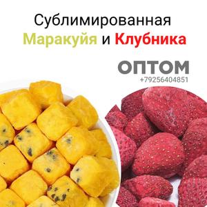 Сублимированная клубника — это натуральная ягода, прошедшая бережную сушку методом сублимации, благодаря чему сохраняются её вкус, аромат и полезные свойства.
Сублимированная маракуйя — это экзотический фрукт с ярким тропическим вкусом, полученный методом сублимационной сушки, который сохраняет натуральный цвет, аромат и структуру продукта.