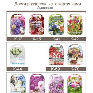 Доска разделочная с рисунком. Предназначена для разделывания продуктов. Сторона, на которой нужно разделывать продукты это деревянная, а сторона, на которой рисунок – декоративная, на этой стороне нельзя выполнять резку. Хранить доску нужно в сухом месте, защищенном от попадания прямых солнечных лучей. Мыть в посудомоечной машине нельзя, можно ополаскивать недолго под водой либо протирать влажной тряпкой. Срок годности не ограничен.