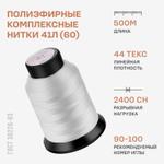 Полиэфирные комплексные нитки Красная нить 41Л (60) 500м