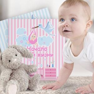 Альбом для новорожденного. 