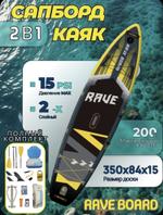 Сапборды Rave Board Pro 350 см