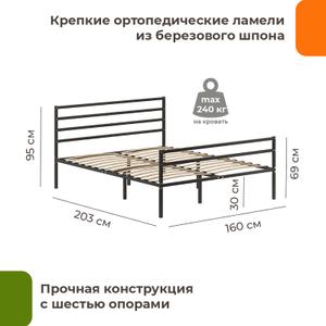 Характеристики:
Двухспальная кровать железная с основанием под матрас 1600х2000 мм (прочные ламели из березы)
Материал каркаса: металл, черный
Распределенная статическая нагрузка - до 120 кг. на 1 спальное место
Преимущества металлических кроватей Металика :

++ Уникальные съемные металлические спинки, которые можно ставить, как в изножье, так и в изголовье или в изножье и изголовье одновременно

++ Съемные металлические спинки различных форм можно докупать отдельно и менять на свое усмотрение, стиль, дизайн или настроение

++ Надежные несущие элементы в основании - гнутоклееные березовые ламели

++ Усиление основания дополнительными опорами

++ Качественная порошковая конвейерная окраска.

++ Легкий вес и компактные размеры в разобранном состоянии (влезет в обычный автомобиль)

++ Экологичные материалы - не фонит как кровать из ЛДСП

++ Легко собирается и разбирается для хранения или перевозки

++ Много места под кроватью для размещения коробок высотой до 30 см. и для удобной уборки под кроватью