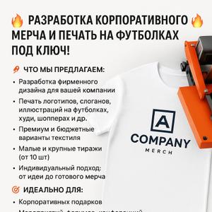 Разработка корпоративного мерча под ключ!