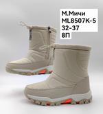 Дутики зимние сапоги М. МИЧИ ML8507K-5 ML8507K-5