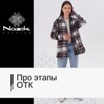Про этапы ОТК