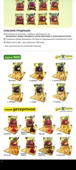 Бисквитные сухарики Бискренч