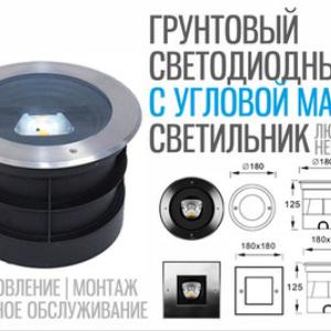 Грунтовой поворотный светильник LEDMAQ