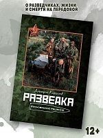 Разведка (Рискованное решение)