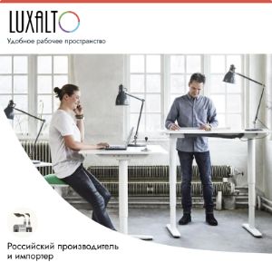 LuxAlto - компания, специализирующаяся на производстве эргономичной мебели для офиса.
Наша миссия – создать комфортную рабочую среду, которая способствует поддержанию здоровья и продуктивности наших клиентов.
Мы убеждены, что мебель должна быть не только функциональной, но и стильной, поэтому уделяем особое внимание дизайну всей нашей продукции.