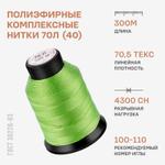 Полиэфирные комплексные нитки Красная нить 70Л (40) 300м