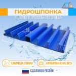 Гидрошпонка ПК "Первый Профильный Завод" DF320/30-6/30 DF320/30-6/30