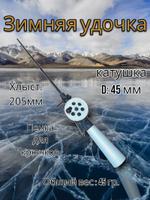 Удочка зимняя