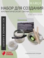 Набор для творчества по созданию арома свечи с ароматом "Ветивер" в стеклянном подсвечнике MARQI создание-аромасвечи-ветивер
