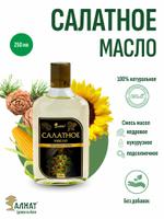 Салатное масло (250мл)