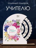 Вечный календарь "Будущее человечества в руках учителя" ARTXL 2038638194776 2038638194776