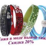 Кожа в моде нынче тоже!