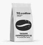Кофе Танзания Килиманджаро АВ