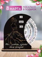 Вечный календарь Девушке "Ты — главная героиня своей истории" ARTXL 2042803359570 2042803359570