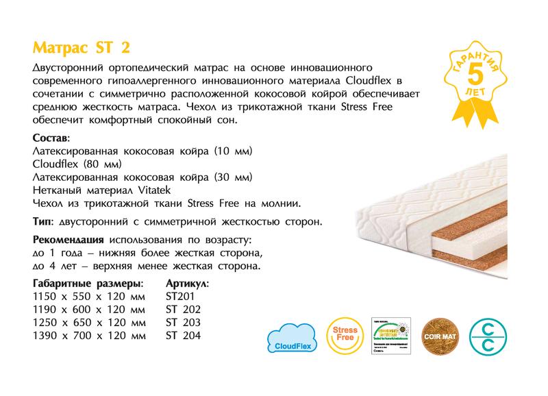 Simalfa матрас детский stressfree