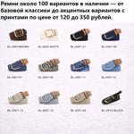 Ремни оптом