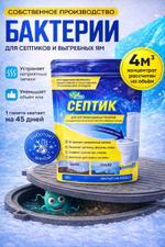 Бактерии для септика и выгрябных ям — ЭКО СЕПТИК