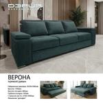 Прямой диван ВЕРОНА