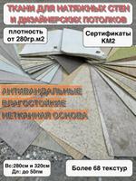 Ткань для натяжных стен MSD