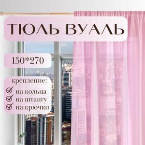 Представляем вам элегантный тюль от бренда "Галант шторы", который станет прекрасным дополнением к любому интерьеру. Этот фиолетовый тюль из легкой сетки грек создаст в вашей спальне, детской или на кухне атмосферу уюта и комфорта. Его нежный цвет добавит нотку романтики и стиля, а полупрозрачная ткань позволит мягко рассеивать солнечный свет, создавая приятную игру теней. Тюль  что идеально подходит для стандартных окон. Благодаря своей универсальности, он прекрасно сочетается как с короткими шторами, так и с длинными занавесками. Представьте, как уютно будет смотреться этот тюль в вашей спальне, создавая атмосферу спокойствия и умиротворения. А на кухне он добавит нотку свежести и элегантности, делая ваш дом еще более комфортным. Создайте неповторимый стиль в своем доме с этим прекрасным тюлем от ГАЛАНТ!