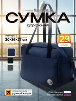 Сумка дорожная для ручной клади 096211