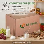 Сорбат калия гранулы 9