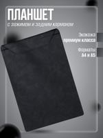 Планшет для бумаг формата А4/А5 EasyLife Модель 2