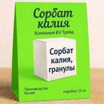Сорбат калия гранулы 9