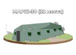 Армейская палатка МАРШ 30 (32 места, 9,4*6*3,2м) marsh-30