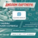 DANTEX приняла участие в онлайн-конференции от НП "АВОК"