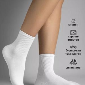 Белые хлопковые носки — комфорт на каждый день
Мягкие и дышащие носки из натурального хлопка. Хорошо тянутся, плотно сидят на ноге и не сползают. Бесшовная технология предотвращает натирание, обеспечивая комфорт в течение всего дня. Подходят для повседневной носки, спорта и дома.
Преимущества:
• натуральный хлопок
• хорошо тянутся
• бесшовная технология
• дышащий материал
• универсальный базовый цвет