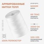 Армированные нитки Красная нить 70 ЛЛ 5000м цветная