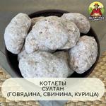 Котлеты "Султан"