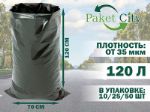 Мусорный пакет PakCity 120л