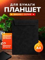 Планшет для бумаг формата А4 EasyLife Модель 4