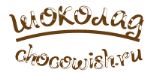 Chocowish — шоколад с логотипом вашей компании