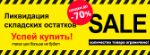 Ликвидация складских остатков. Детская, женская, мужская одежда. Все по 10-50-100-150руб
