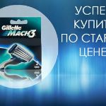 Сменные кассеты для бритья Gillette Mach-3 (Жиллет Мак-3)