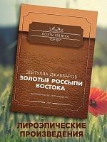 Золотые россыпи востока