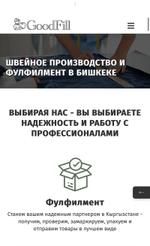 Швейное производство из Киргизии с доставкой по всей РФ, СНГ