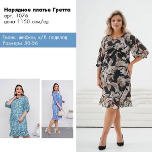 Платья из шифона плюс сайз. Производитель женской одежды больших размеров Ната-Шик, оптом от 1 линейки