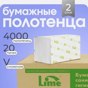 Полотенца бумажные  в пач. LIME Premium V-укл, 2-сл, 200л, (220200) целлюлоза