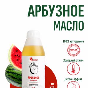 Арбузное масло (1000мл)