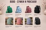 Сумки женские BOBO